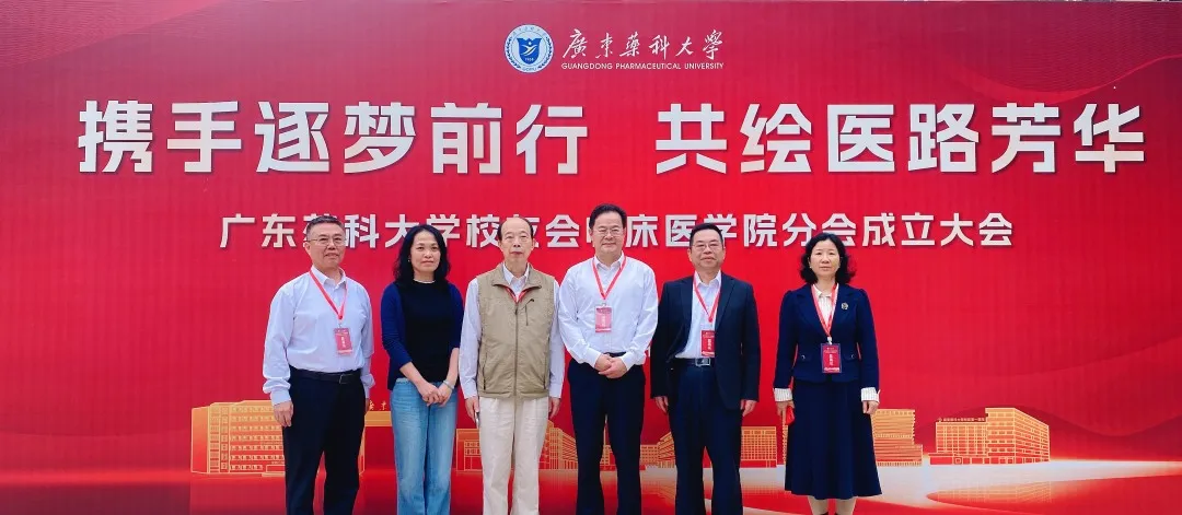 凝聚智慧 守正创新：吴飞驰董事长出席广东药科大学第一临床医学院校友分会成立仪式